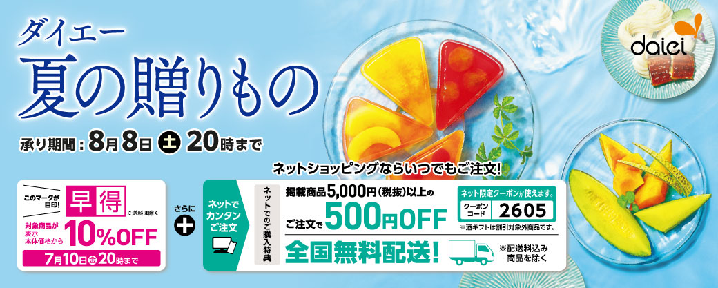 2026年夏の贈りもの