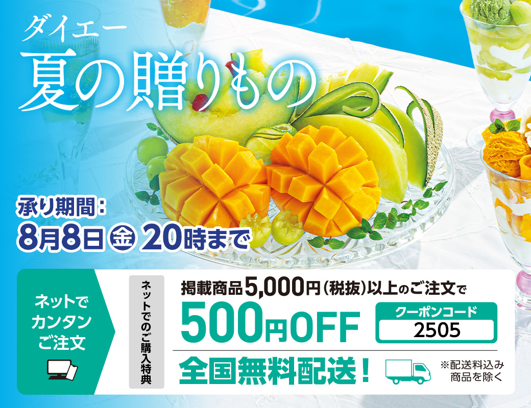 2025年夏の贈りもの バナー画像