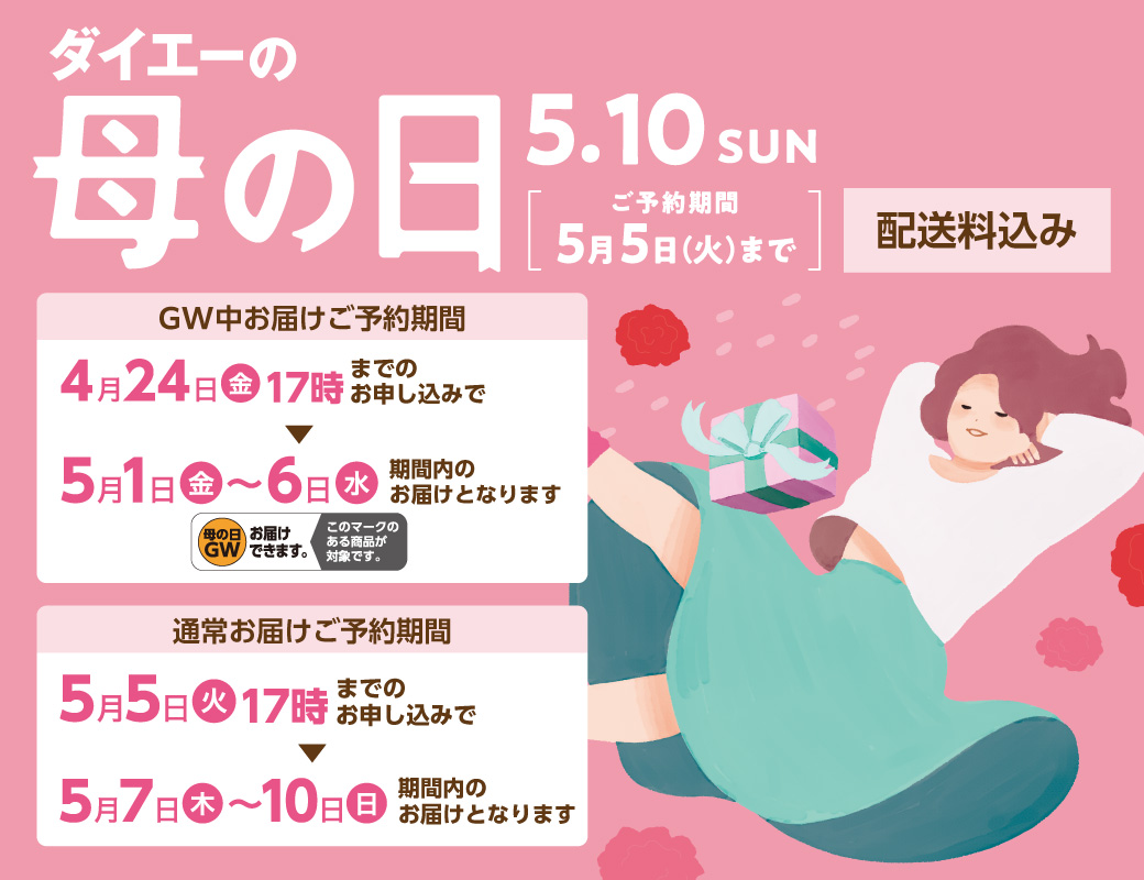 2026年母の日ギフト バナー画像