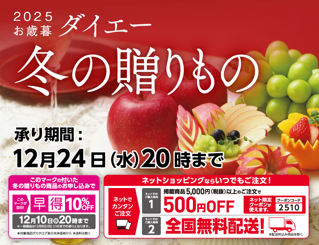 2025年冬の贈りもの バナー画像