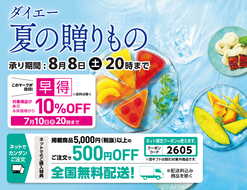 2026年夏の贈りもの バナー画像