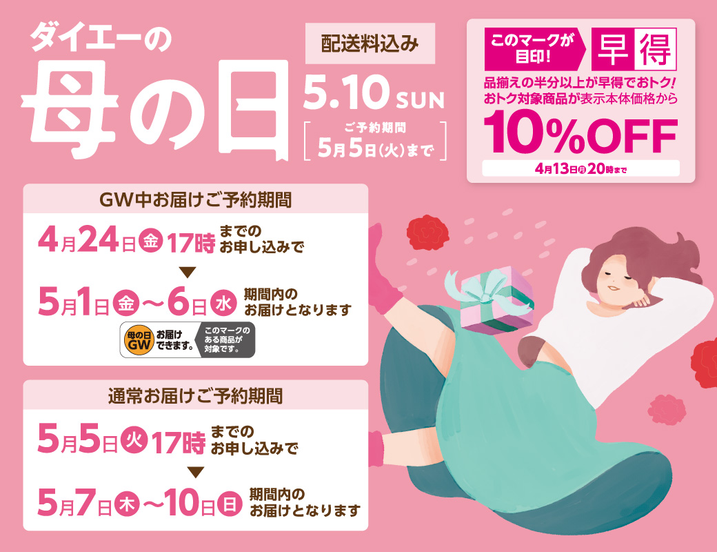 2026年母の日ギフト バナー画像