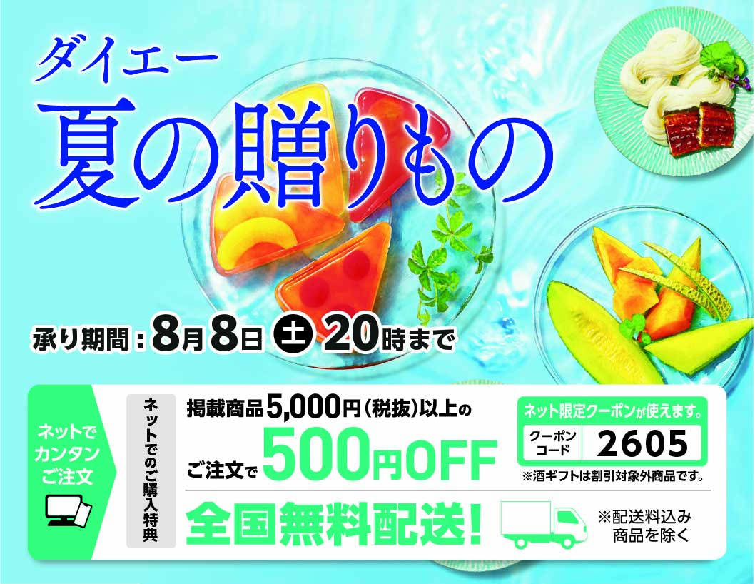 2026年夏の贈りもの バナー画像