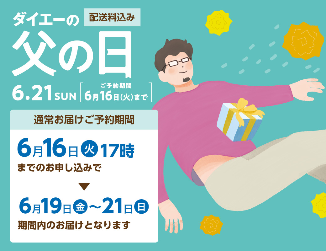 2026年父の日ギフト バナー画像