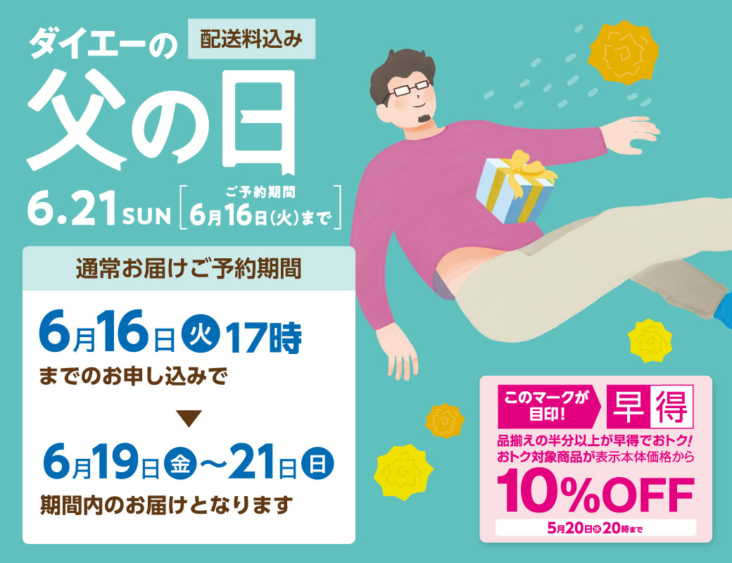 2026年父の日ギフト バナー画像