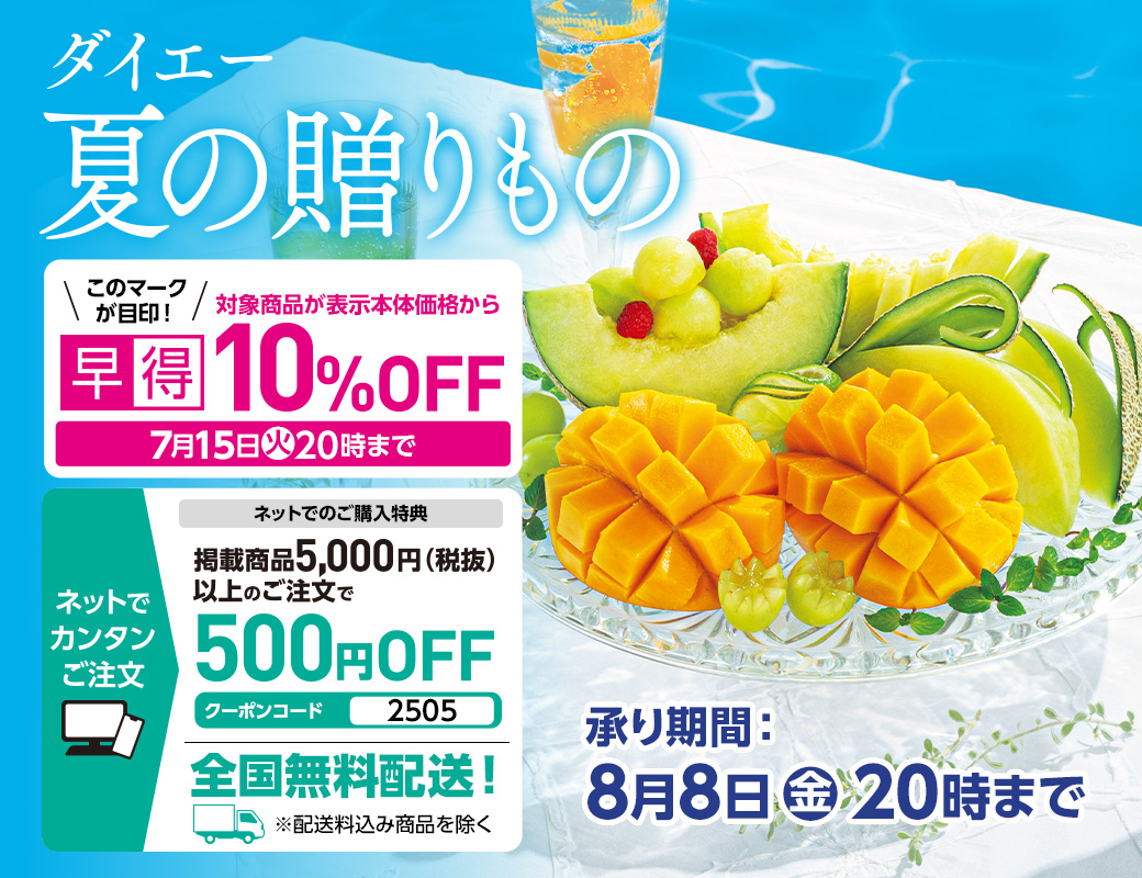2025年夏の贈りもの バナー画像