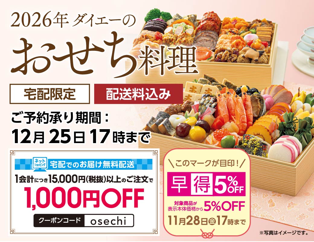 2026年おせち料理 バナー画像
