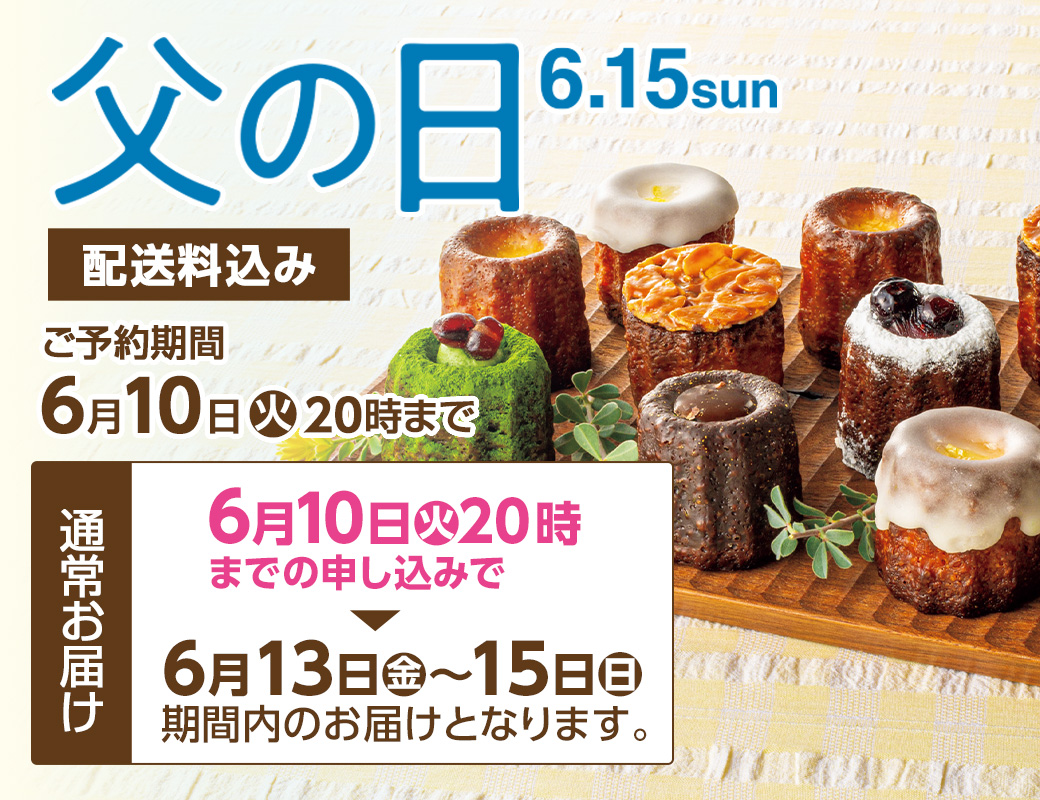 2025年父の日ギフト バナー画像