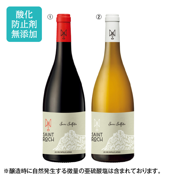 南フランス産 酸化防止剤無添加 赤白セット（153056） 商品サムネイル