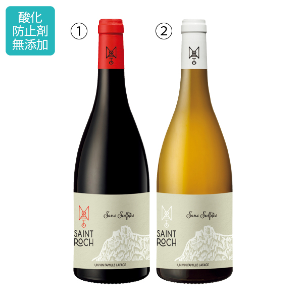 南フランス産 酸化防止剤無添加 赤白セット（138109） 商品サムネイル