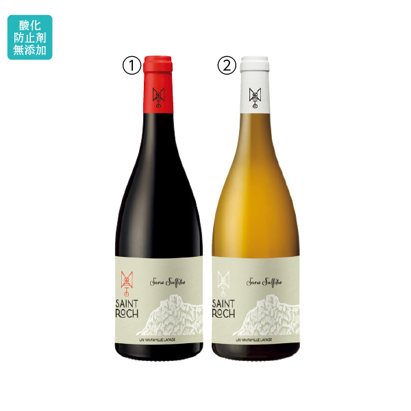 南フランス産 酸化防止剤無添加 赤白セット（128102） 商品サムネイル