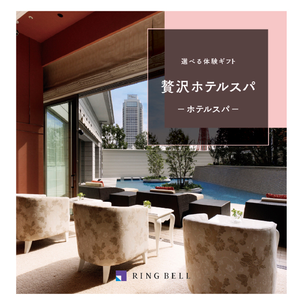 リンベル 選べる体験ギフト 贅沢ホテルスパ（481162） 商品サムネイル