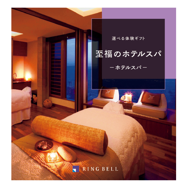 リンベル 選べる体験ギフト 至福のホテルスパ（482639） 商品サムネイル