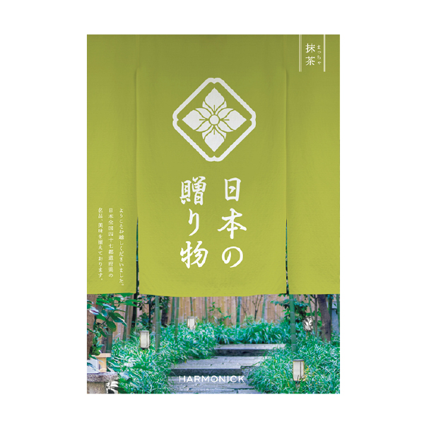 ハーモニック 日本の贈り物 抹茶（まっちゃ）（161046） 商品サムネイル