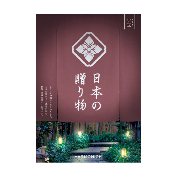 ハーモニック 日本の贈り物 小豆（あずき）（161082） 商品サムネイル