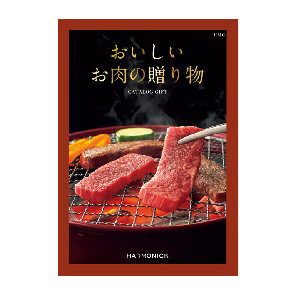 ハーモニック おいしいお肉の贈り物 HMCコース（135087） 商品サムネイル