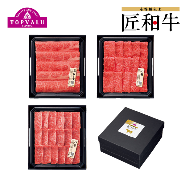 匠和牛 すきやき・しゃぶしゃぶ・焼肉セット（かたロース/もも/ばら）（027025） 商品サムネイル