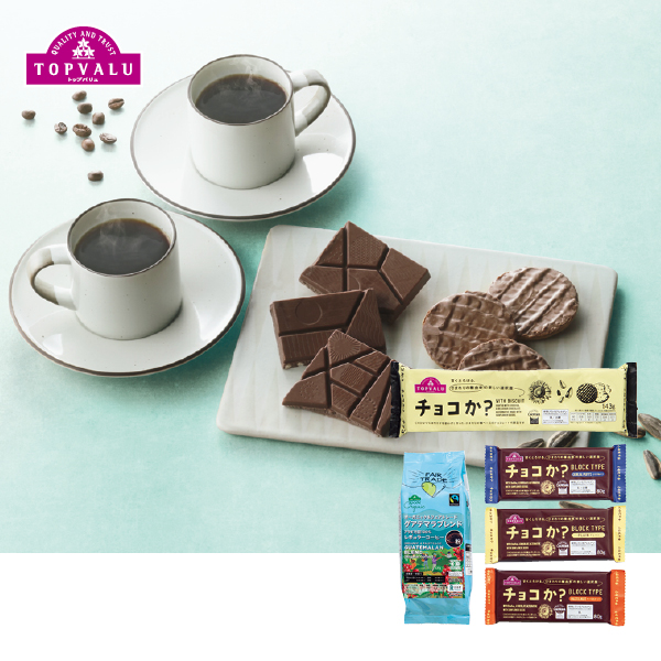 トップバリュ チョコか？コーヒーセット（074014） 商品サムネイル