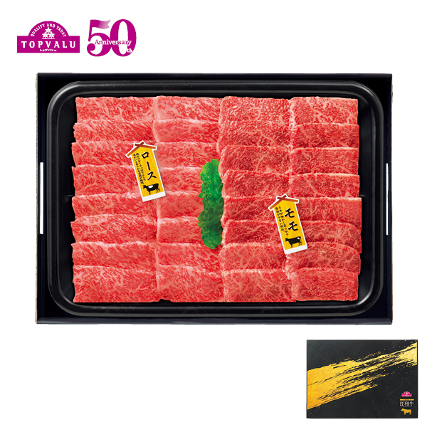 匠和牛 味くらべ焼肉セット（ロース・もも）（007094） 商品サムネイル