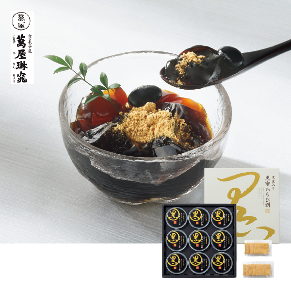 京都 萬屋琳窕 黒豆入り黒蜜わらび餅（065070） 商品サムネイル