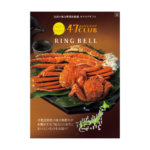 リンベル 47CLUB RING BELL 峯（みね）（135069） 商品サムネイル
