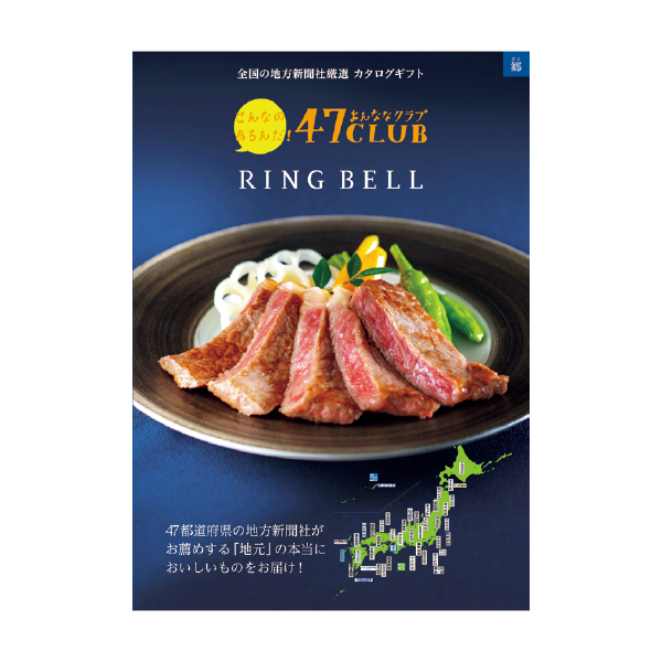 リンベル 47CLUB RING BELL 郷（さと）（135032） 商品サムネイル