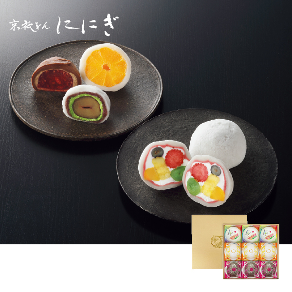 京祇をん ににぎ フルーツ大福 詰合せ 9個入（058052） 商品サムネイル