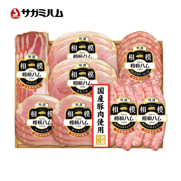 相模ハム 国産豚肉使用ハムギフト（423034） 商品サムネイル