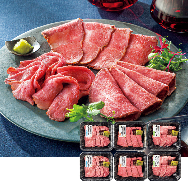 国産黒毛和牛ローストビーフスライス食べくらべセット（008011） 商品サムネイル