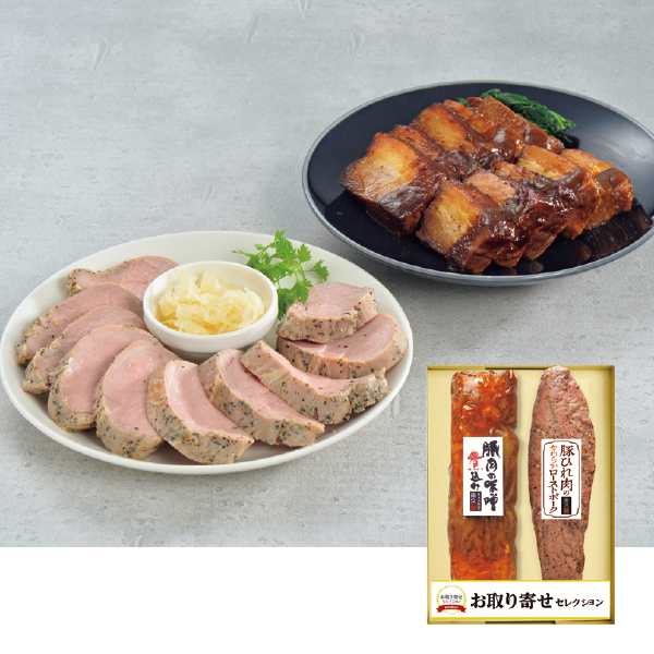 じっくり煮込んだ豚角煮と豚ひれ肉のローストポークセット（182252） 商品サムネイル
