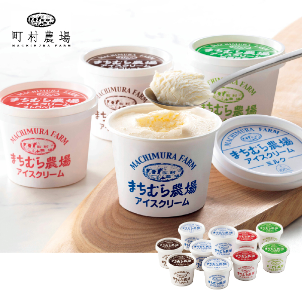 町村農場 アイスクリーム10個（074078） 商品サムネイル