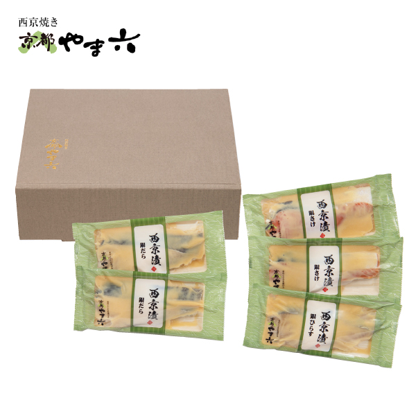 西京焼き 京都やま六 西京漬詰合せ「京ごのみ」3種5切（040035） 商品サムネイル