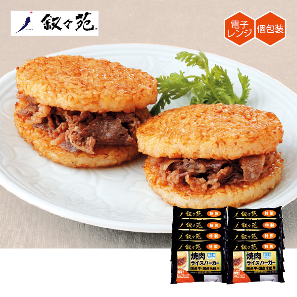 叙々苑 焼肉ライスバーガー特製8個セット（104023） 商品サムネイル