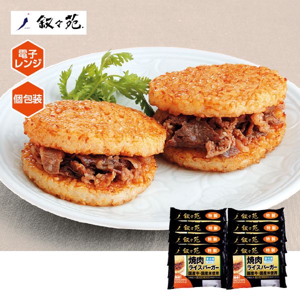 叙々苑 焼肉ライスバーガー特製8個セット（091057） 商品サムネイル