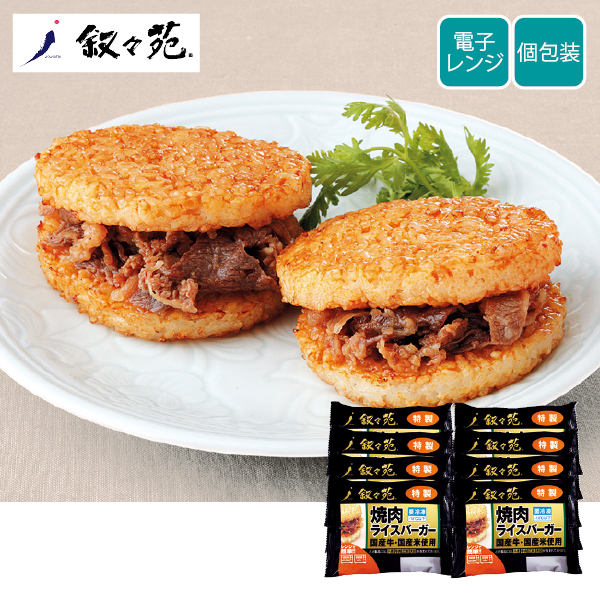 叙々苑 焼肉ライスバーガー特製8個セット（098023） 商品サムネイル