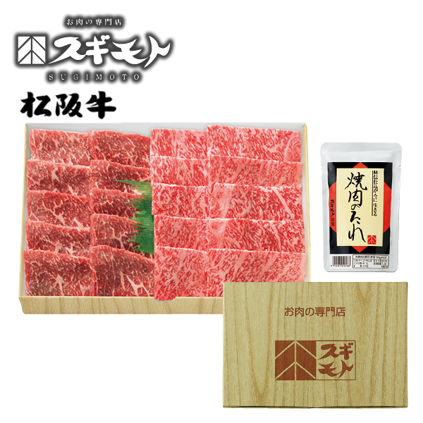 お肉の専門店スギモト 松阪牛焼肉用セット（032027） 商品サムネイル