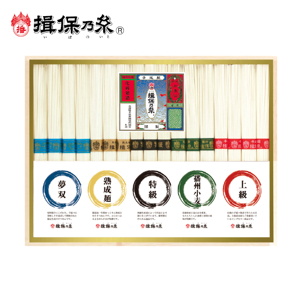 揖保乃糸 手延べ素麺 五種詰合せ（119089） 商品サムネイル