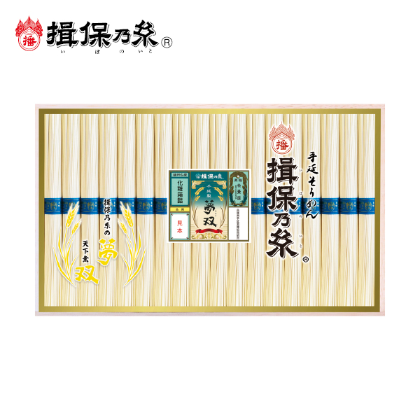揖保乃糸 手延べ素麺 夢双（120137） 商品サムネイル