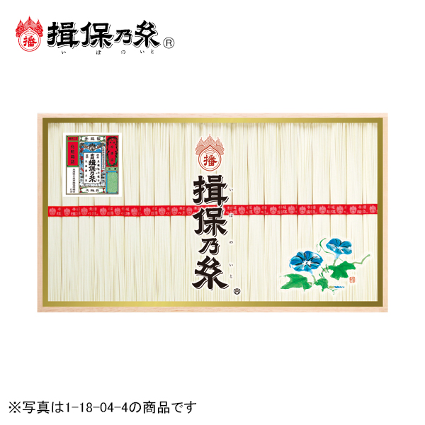 揖保乃糸 手延べ素麺 上級品（118053） 商品サムネイル