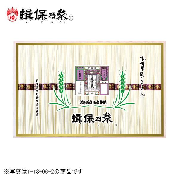 揖保乃糸 北海道産小麦使用 縒つむぎ（118071） 商品サムネイル
