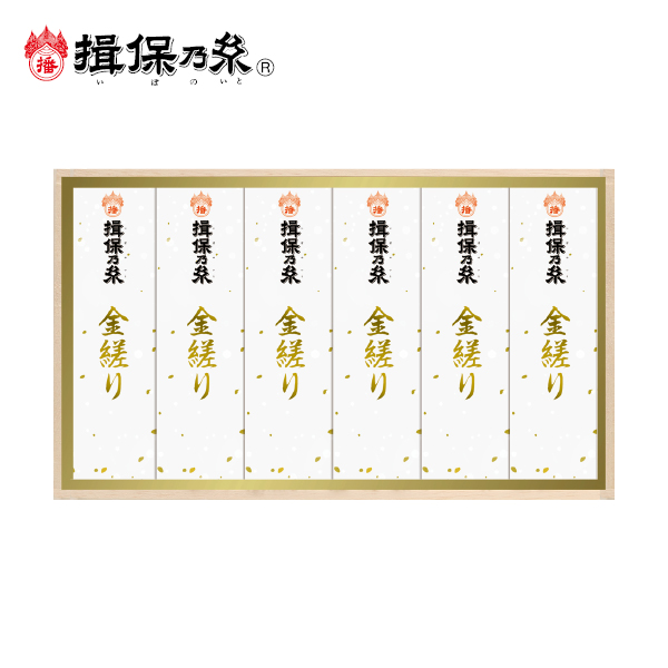 揖保乃糸 手延べ素麺 金縒り（119016） 商品サムネイル