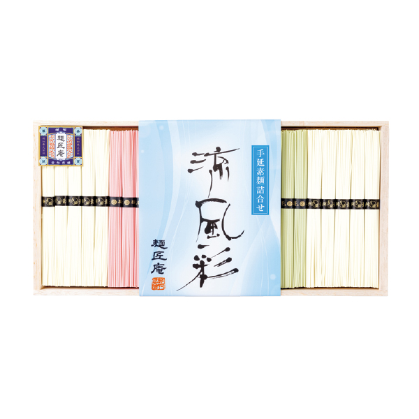 麺匠庵 手延素麺詰合せ 涼風彩（120155） 商品サムネイル