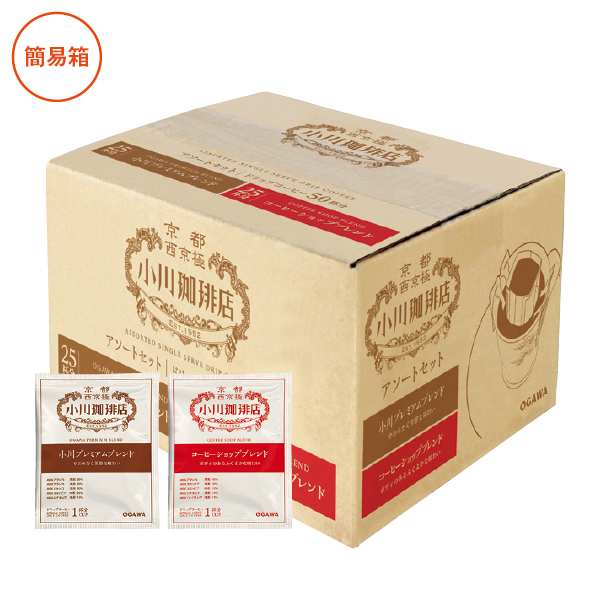 小川珈琲 小川珈琲店 アソートセット ドリップコーヒー 50杯分（146117） 商品サムネイル