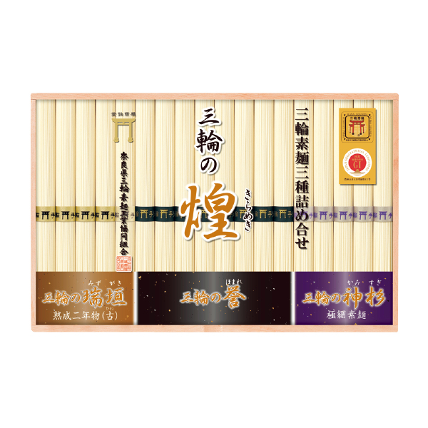 奈良県三輪素麺工業協同組合 三輪手延べ素麺（三種詰合せ）（119104） 商品サムネイル
