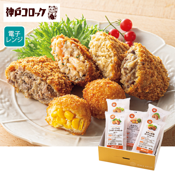 神戸コロッケ 食べ比べを愉しむセット（095071） 商品サムネイル